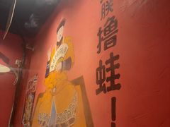 -老天桥蛙炉火锅(姑苏总店)