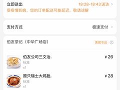-伯友茶记(中华广场店)