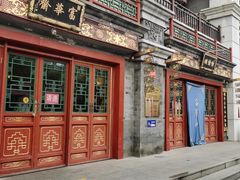 -富华斋饽饽铺·宫廷糕点·伴手礼(护国新天地店)