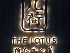 -几荷·恰似故人来(秀水广场店)