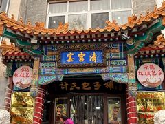 -清宫宴酒楼·计氏松枝包子