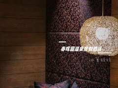 -春晖园度假酒店温泉