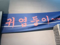 -胡悦里韩式烤肉(芝罘万达广场店)