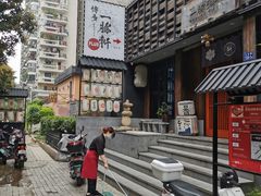 -一豚轩·烧鸟·豚骨拉面(五四路店)