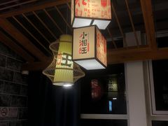 -小湘旺(唐家岭店)