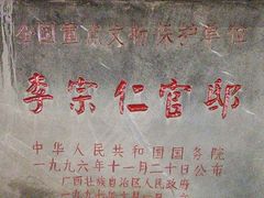 -李宗仁官邸