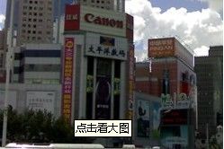 -太平洋数码广场