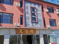-丹东凤凰山景区