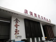 门脸-天下春花园酒店(大东店)