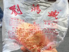 -刘鸿盛(罍街店)