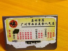 -荔林食店(西华路店)