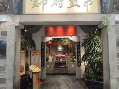 -锦府盐帮·张宅(世纪金源店)
