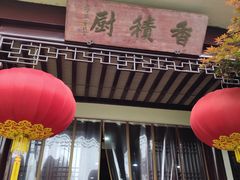 -重元寺香积厨素斋馆