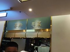 -龙凤点心·饼家(松岗店)