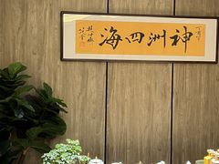 -神洲四海大酒楼(王府井澳门中心店)