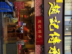 门面-赵记传承(广州越秀五羊新城店)
