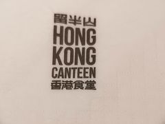 -留半山·香港食堂(啦啦宝都店)