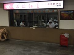-石饮红星包子(中山路店)