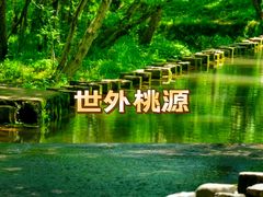 -西溪南古村落景区