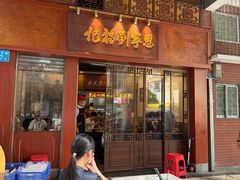 -恩宁刘福记(东华东路店)