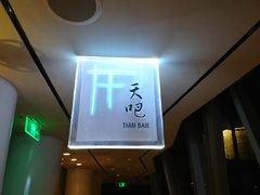 -广州四季酒店·天吧·高空酒吧