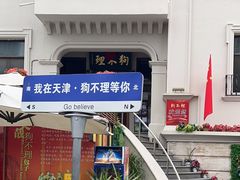 -天津意大利风情旅游区