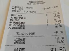 账单-稻香酒家(天河城店)