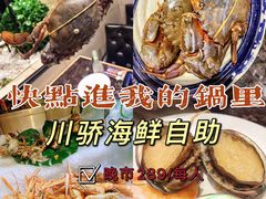 -川骄海鲜自助(亚运村店)