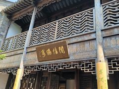 -芥子园