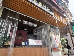 -阿喜果汁冰(小公园店)