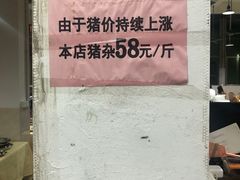 -标记美食新鲜猪杂(兴南大道店)