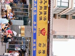 门面-太元彭家正汤(太元路总店)