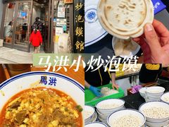 -马洪小炒泡馍馆(钟楼回民街店)