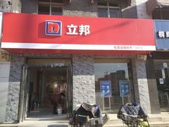 -立邦(宝坻专卖店)