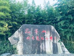 -敬亭山风景名胜区