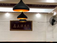 大堂-马三洋芋片(兰州总店)