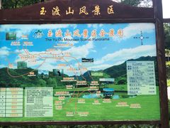 -玉渡山自然风景区