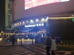 -haxnbauer海森堡德国餐厅(深圳coco店)