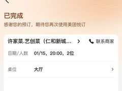 -许家菜.艺创菜(仁和新城店)