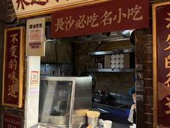 -长沙文和友(海信广场店)