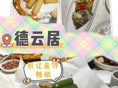 -德云居