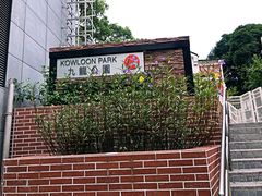 -九龙公园