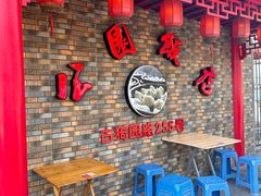 -公园饭店