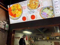 -圳兴面王·拌川·特色炒面(南山保利剧院店)