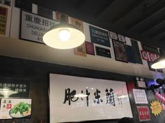 -肥汁米蘭香港米线(宁波路总店)