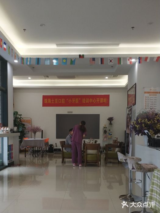 土豆口腔(凤凰北总店)图片