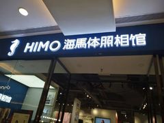 -海马体家庭照相馆(广州正佳广场店)