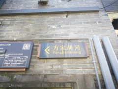 -北京国子监胡同