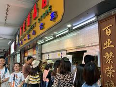 等位区-百花传统甜品店(原址店)