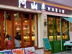 -阿山卓·野生菌火锅·纳西火塘烤肉